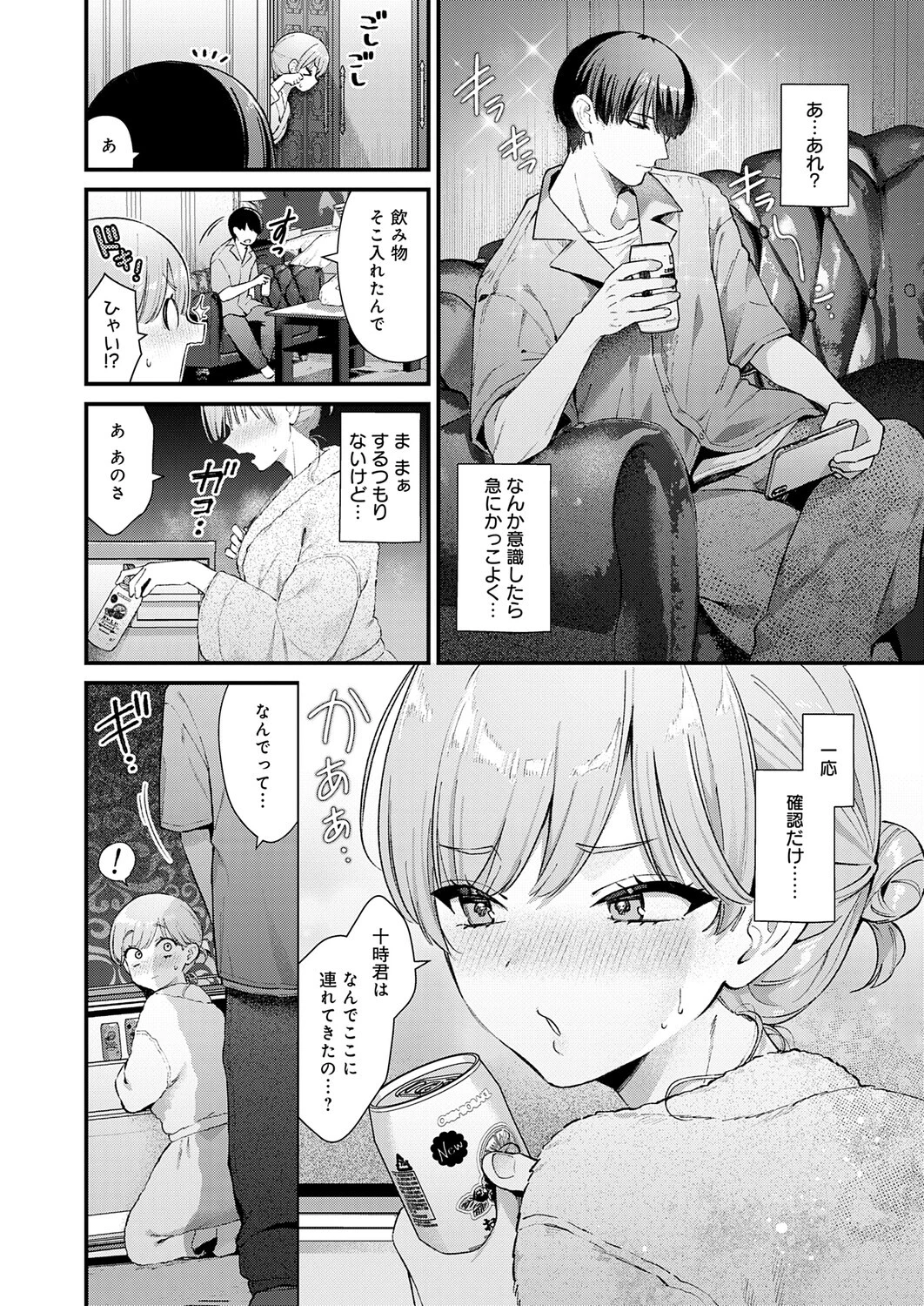 べっどこーすたー（単話） 6ページ