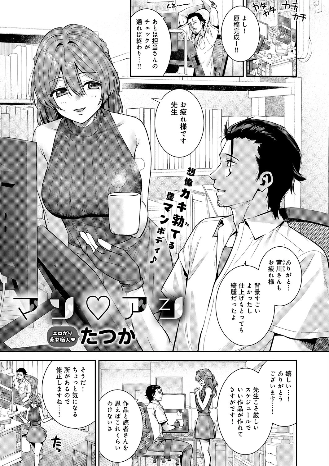 マン アシ（単話） エロ漫画 無料