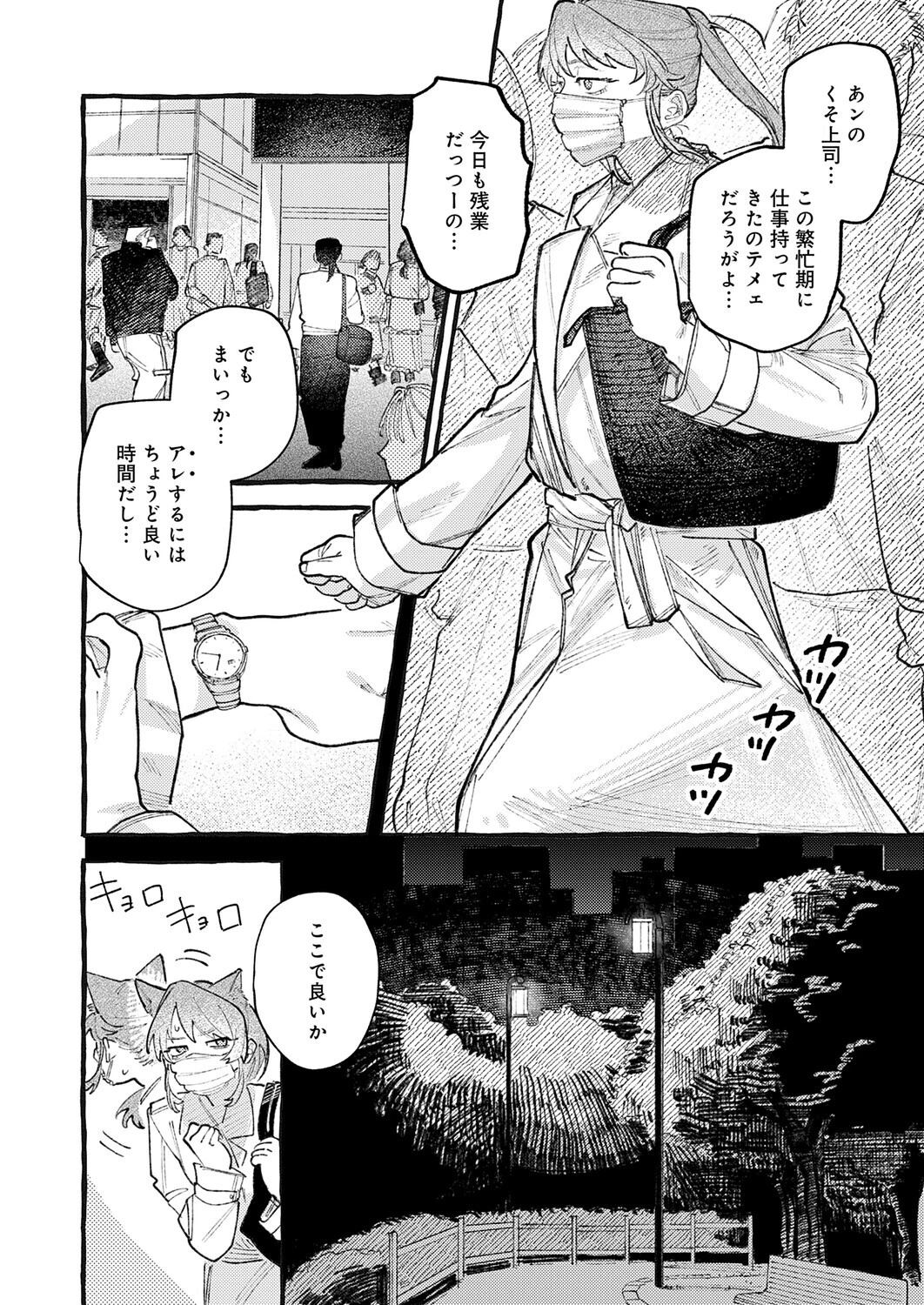 穴があくまでみつめてね 2ページ