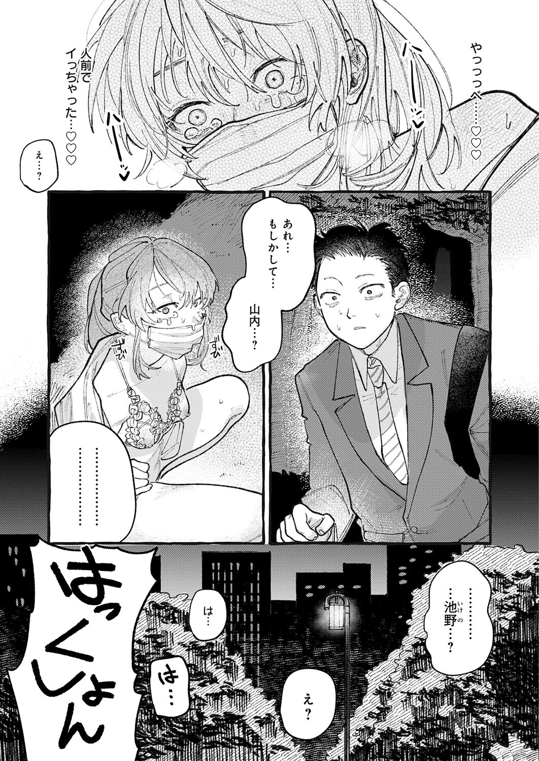 穴があくまでみつめてね 7ページ