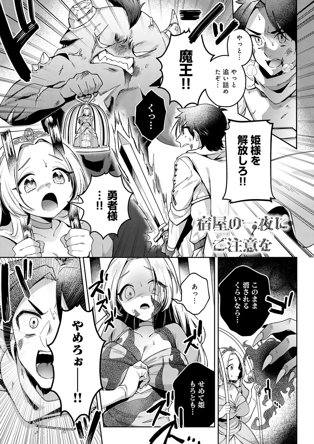 宿屋の一夜にご注意を エロ漫画 無料