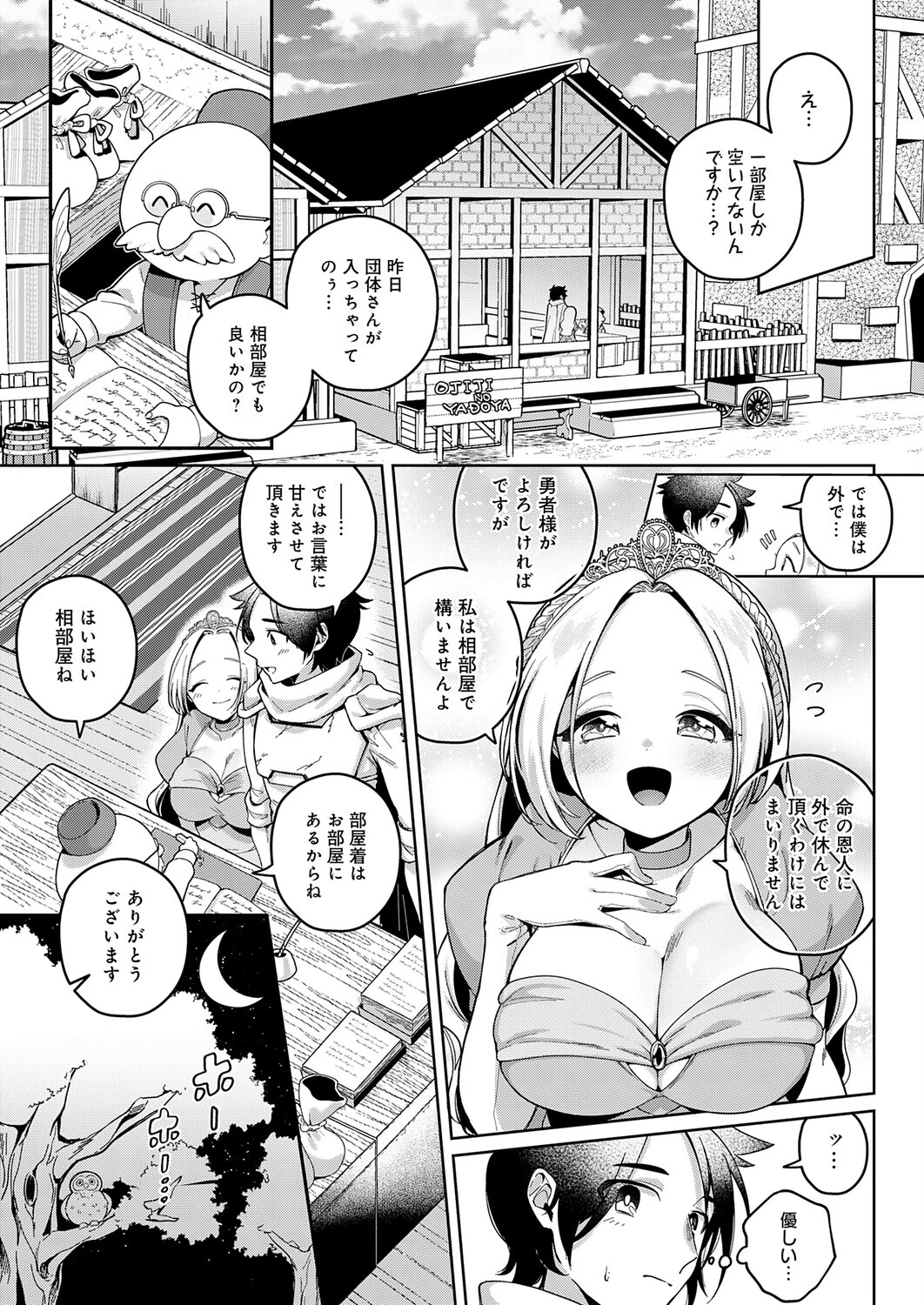 宿屋の一夜にご注意を 3ページ