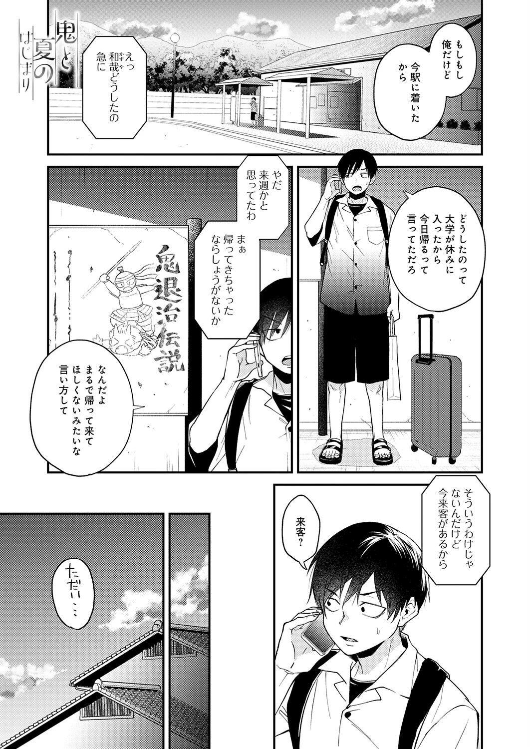 鬼と夏のはじまり エロ漫画 無料