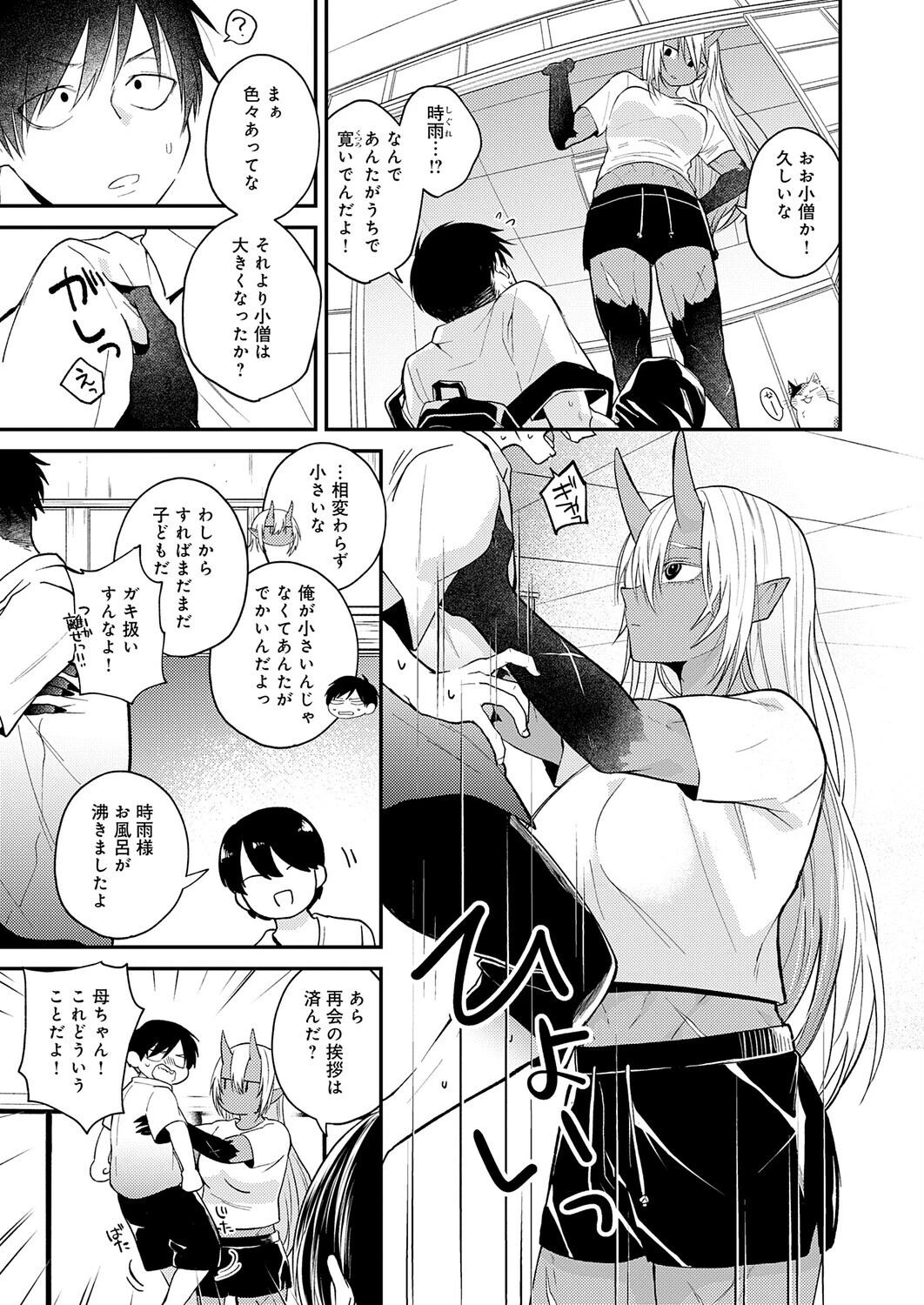 鬼と夏のはじまり 3ページ