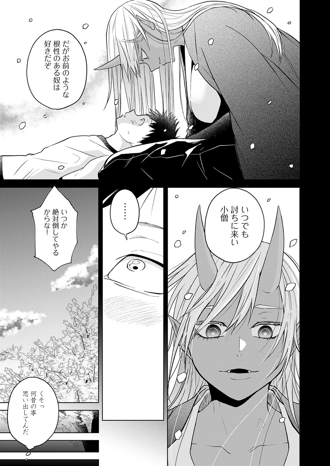 鬼と夏のはじまり 7ページ