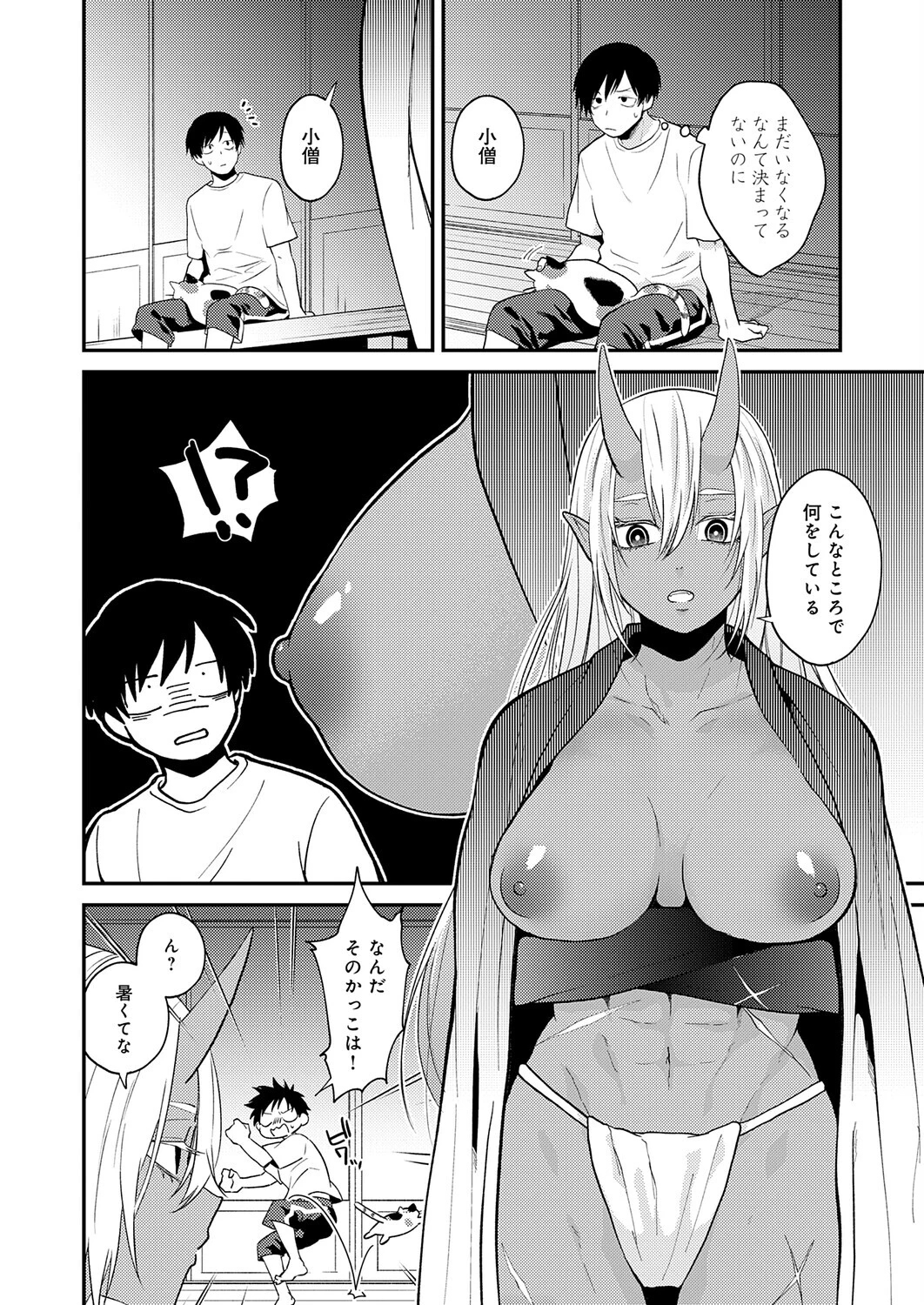 鬼と夏のはじまり 8ページ