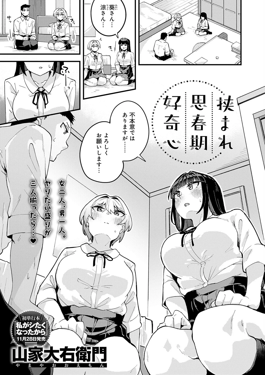 挟まれ思春期好奇心 エロ漫画 無料