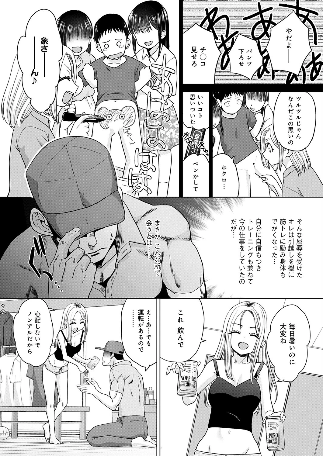 ギャルと筋肉 4ページ