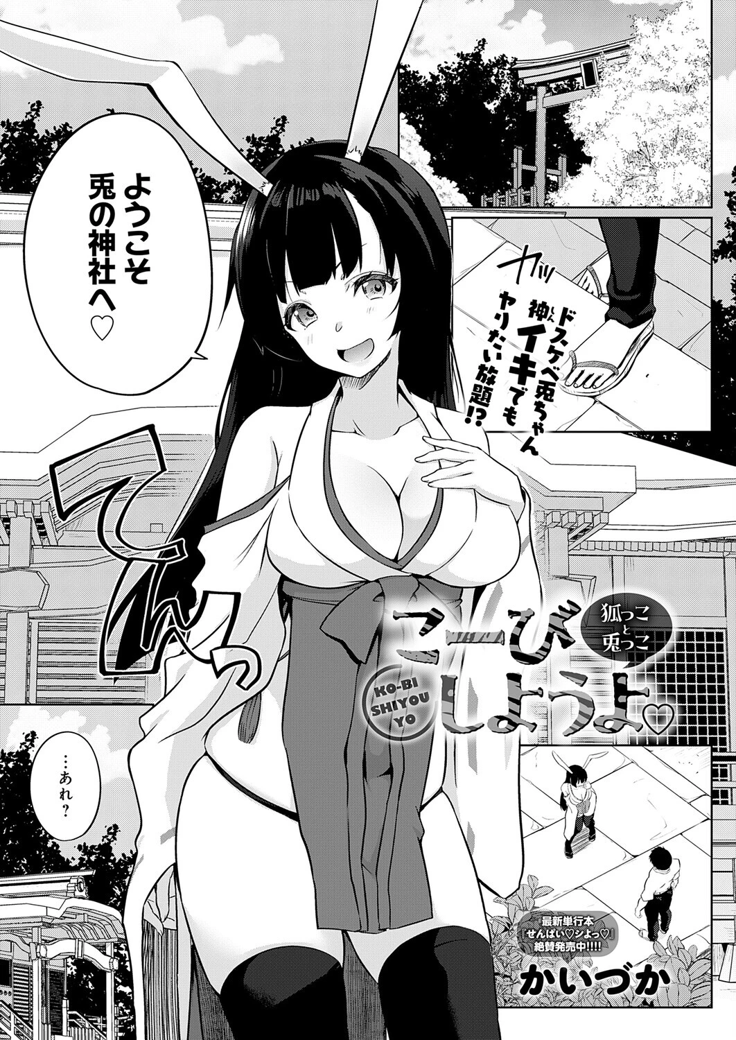 こーびしようよ 狐っこと兎っこ エロ漫画 無料