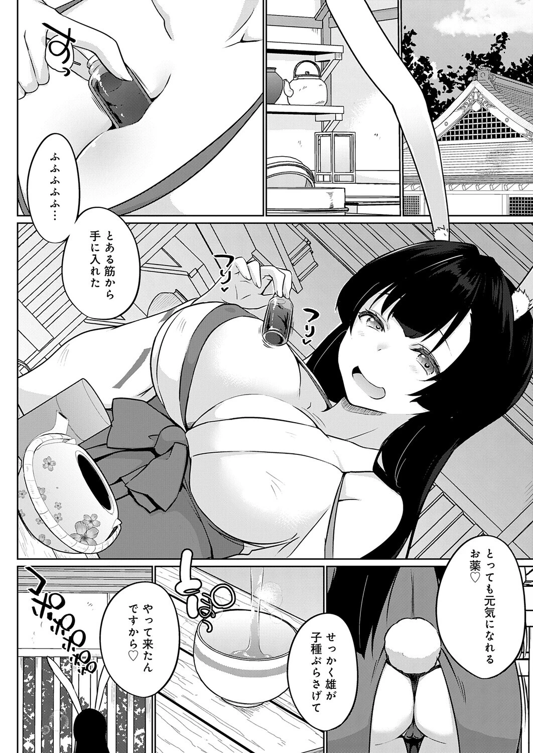 こーびしようよ 狐っこと兎っこ 4ページ