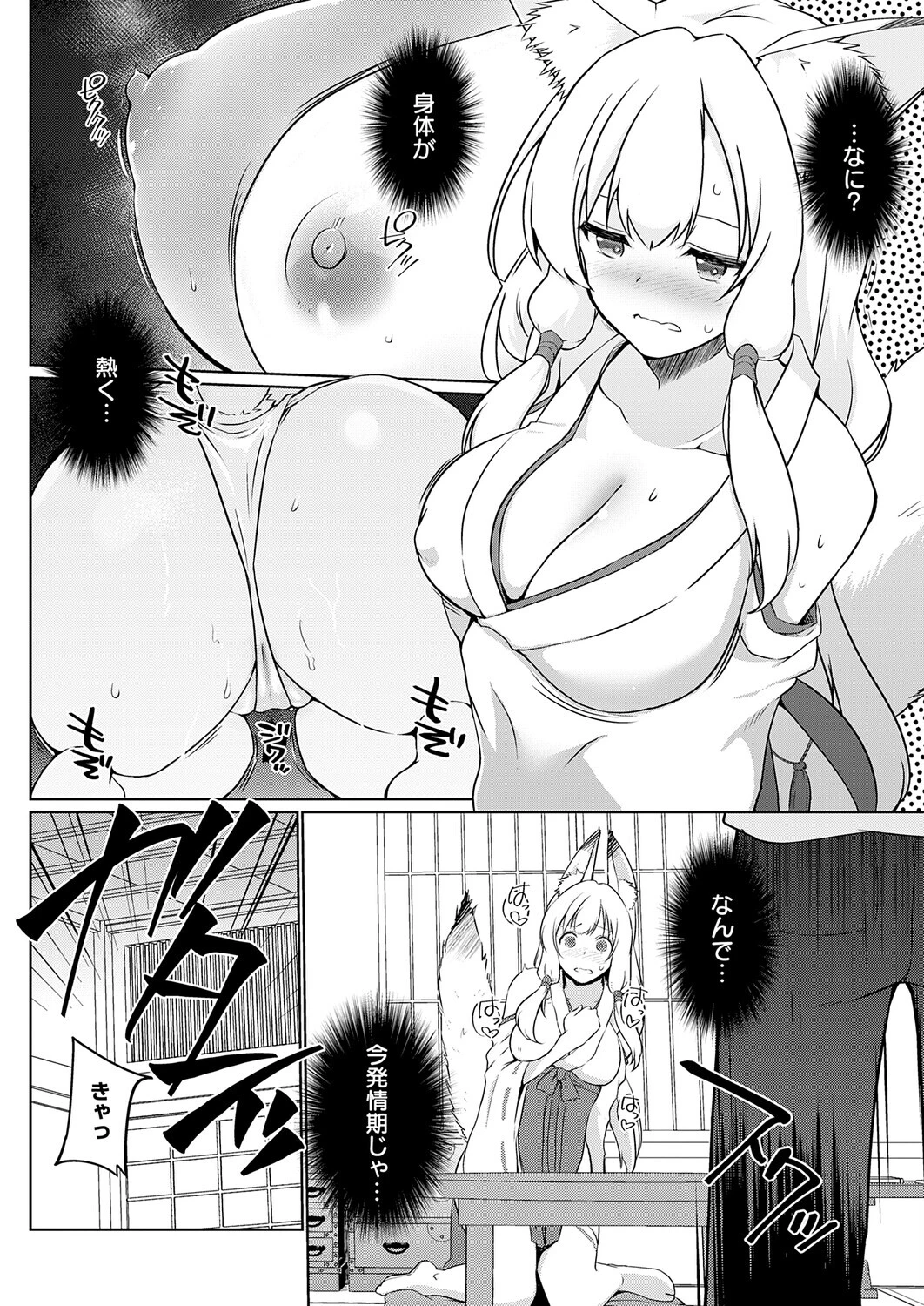 こーびしようよ 狐っこと兎っこ 6ページ