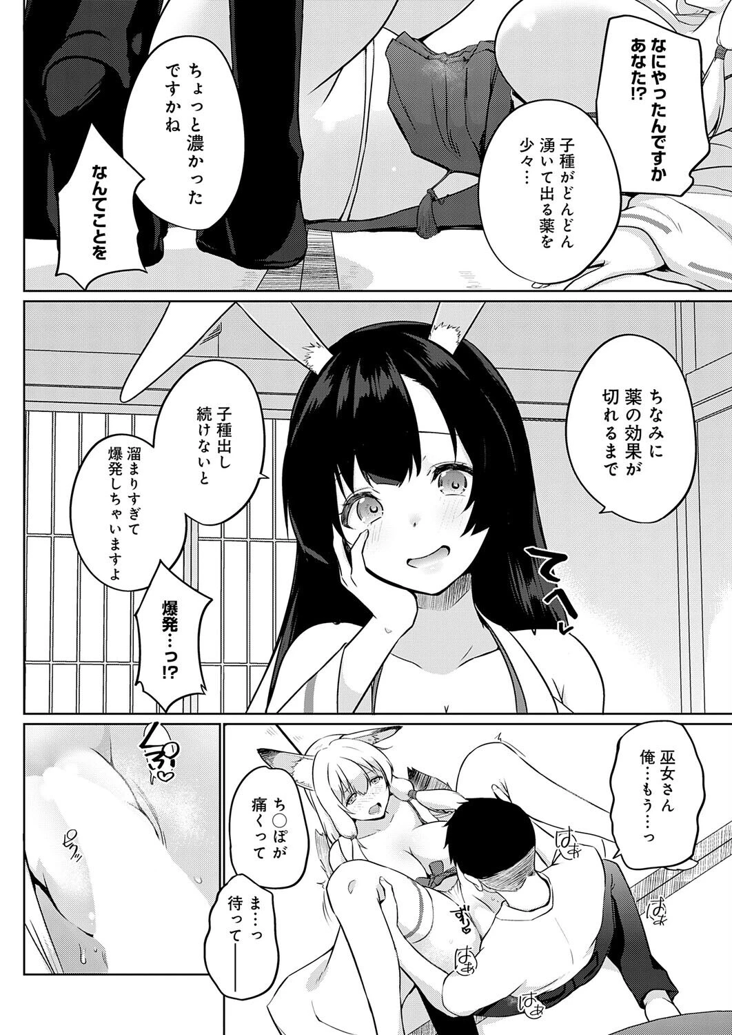 こーびしようよ 狐っこと兎っこ 8ページ