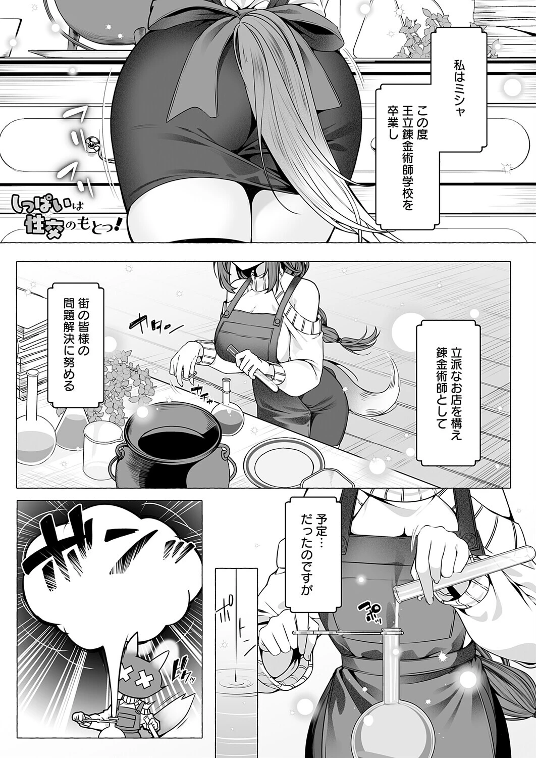 しっぱいは性交のもとっ！（単話） エロ漫画 無料
