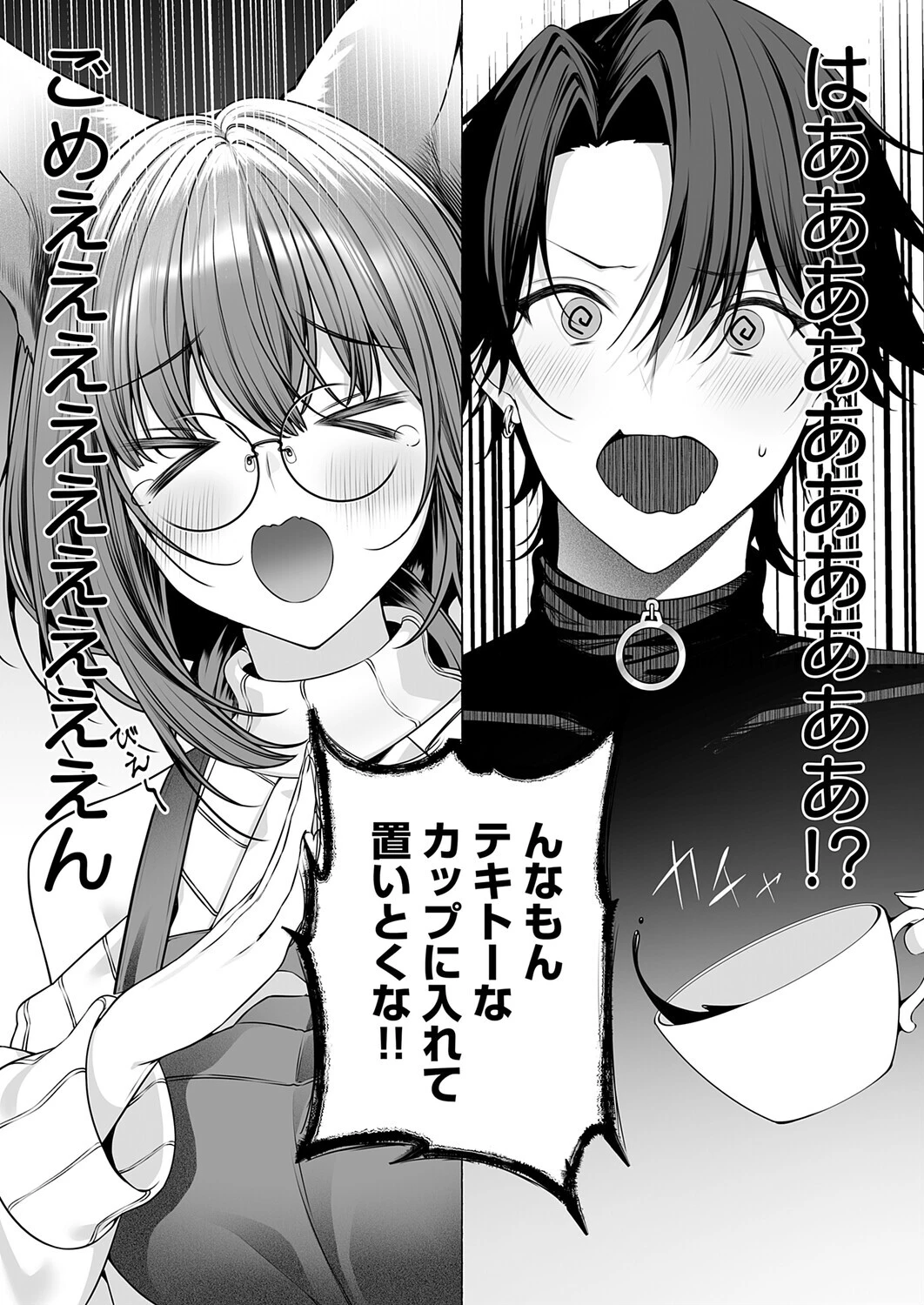 しっぱいは性交のもとっ！（単話） 7ページ