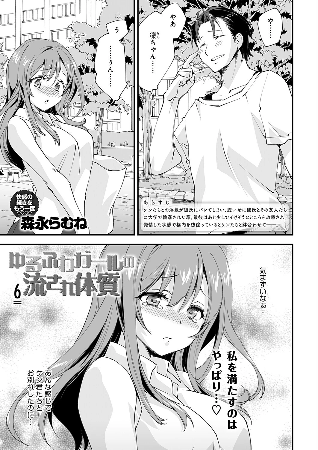 ゆるふわガールの流され体質（6） エロ漫画 無料