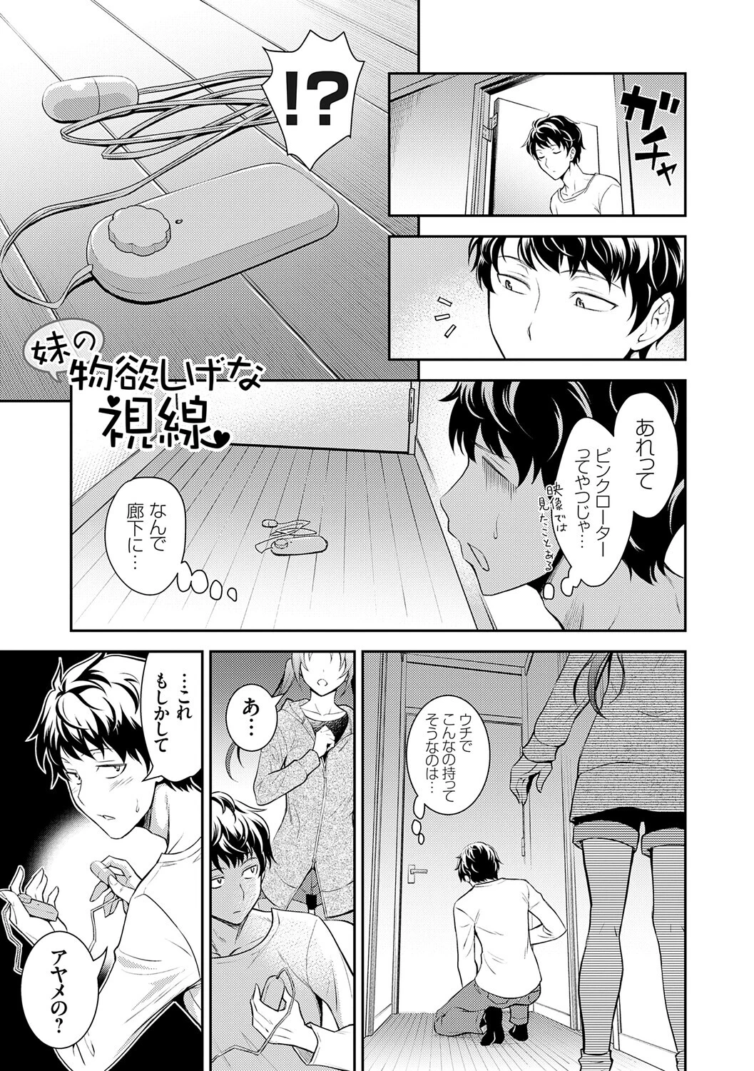 妹まえから 姉うしろから【FANZA限定特典付き】 25ページ