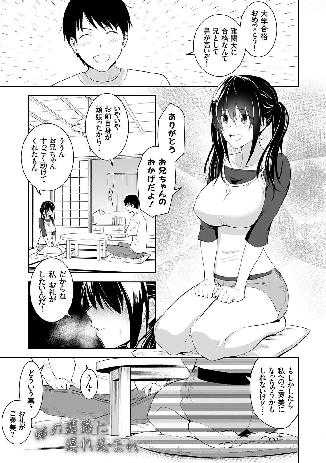 妹まえから 姉うしろから【FANZA限定特典付き】 26ページ