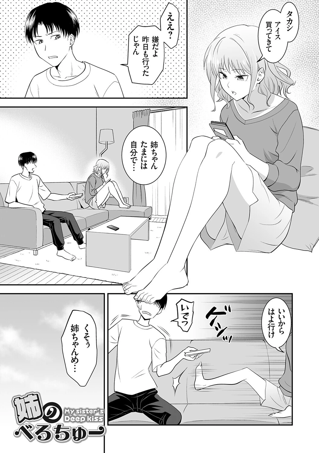 妹まえから 姉うしろから【FANZA限定特典付き】 27ページ