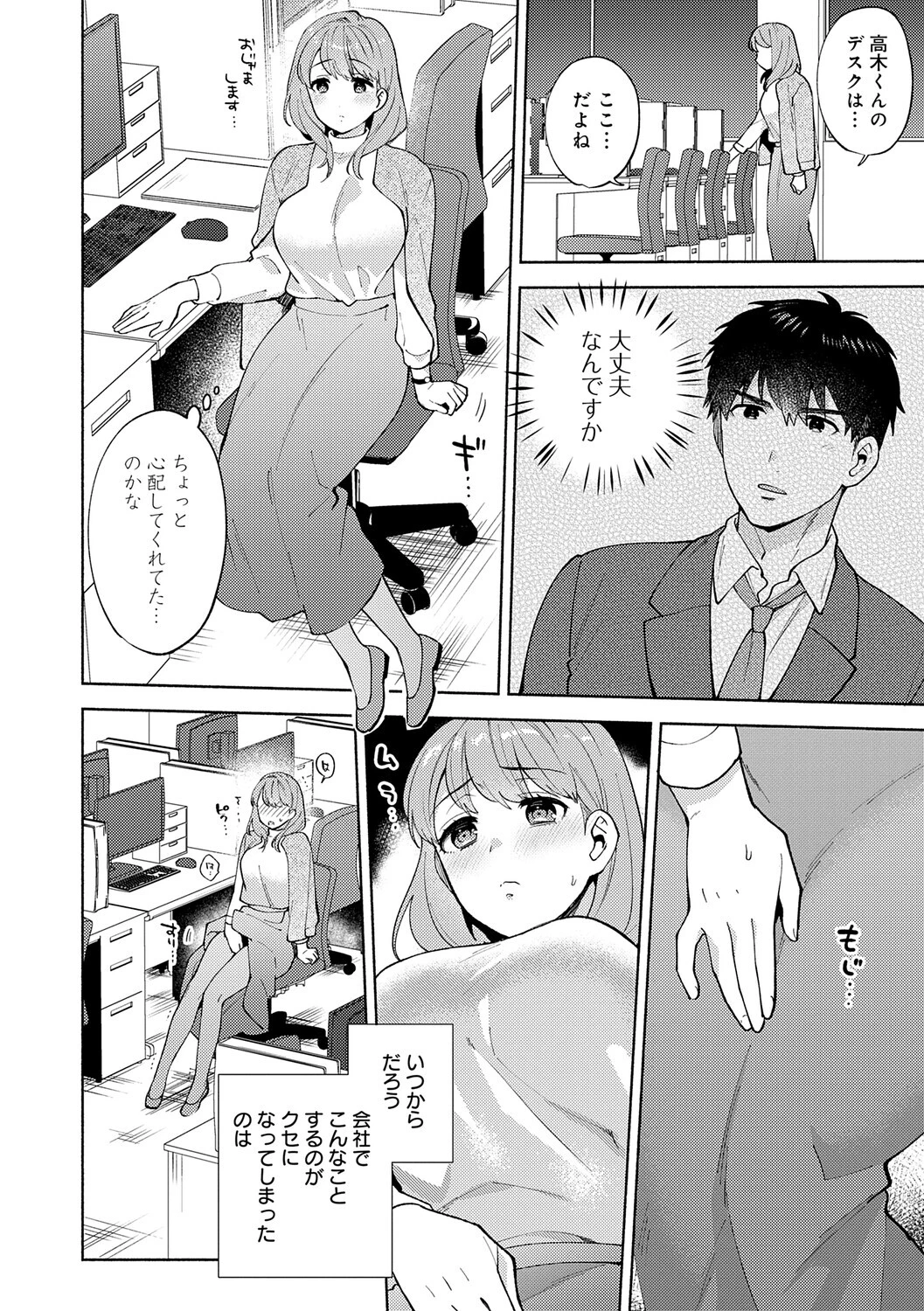 会社の同僚（ひと）と…シちゃいました。【デジタル特装版】 6ページ