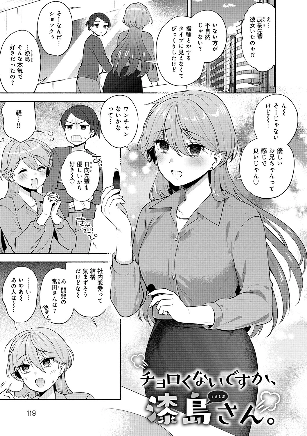 会社の同僚（ひと）と…シちゃいました。【デジタル特装版】 15ページ