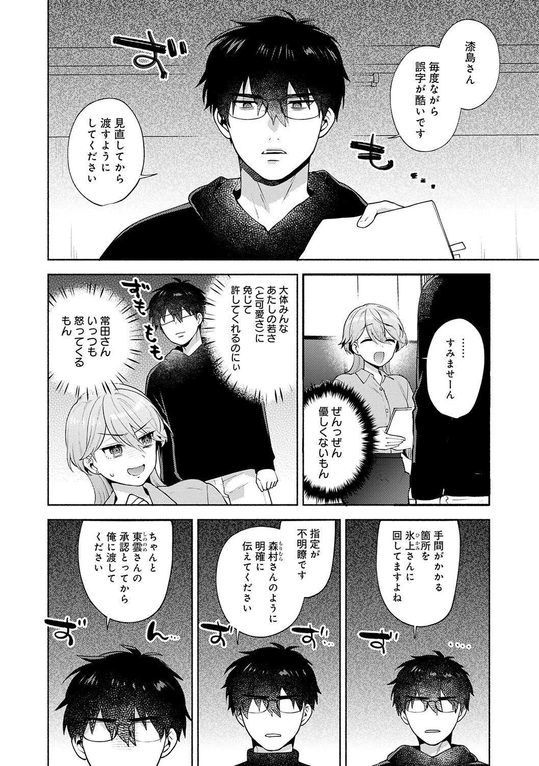 会社の同僚（ひと）と…シちゃいました。【デジタル特装版】 16ページ