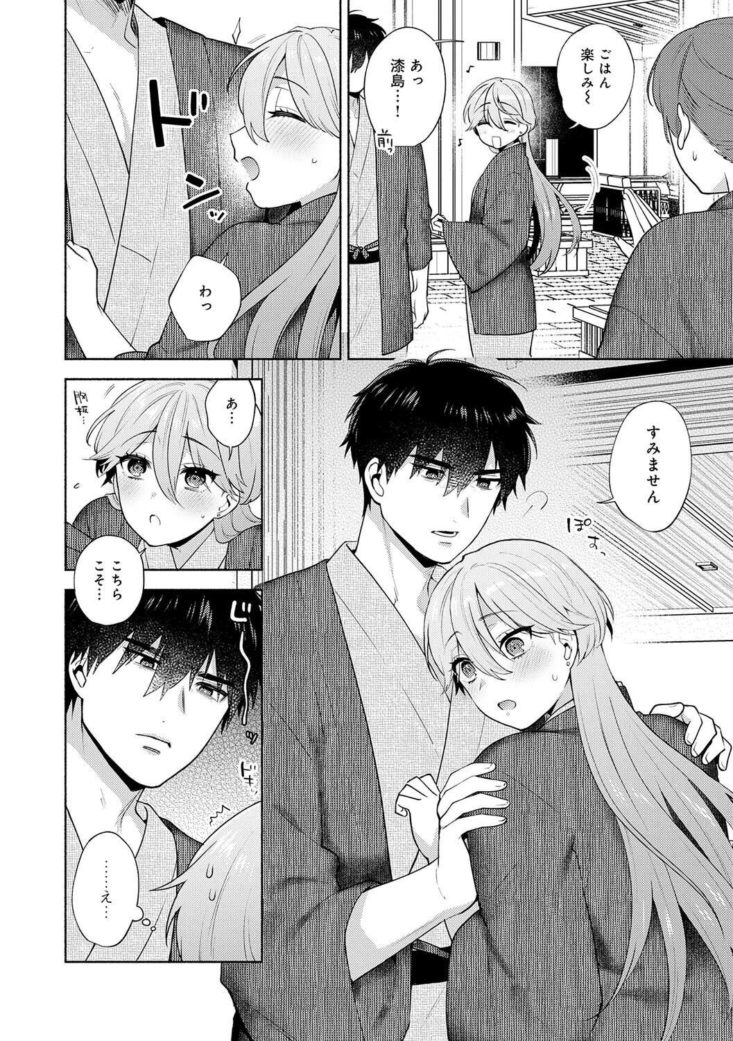 会社の同僚（ひと）と…シちゃいました。【デジタル特装版】 18ページ