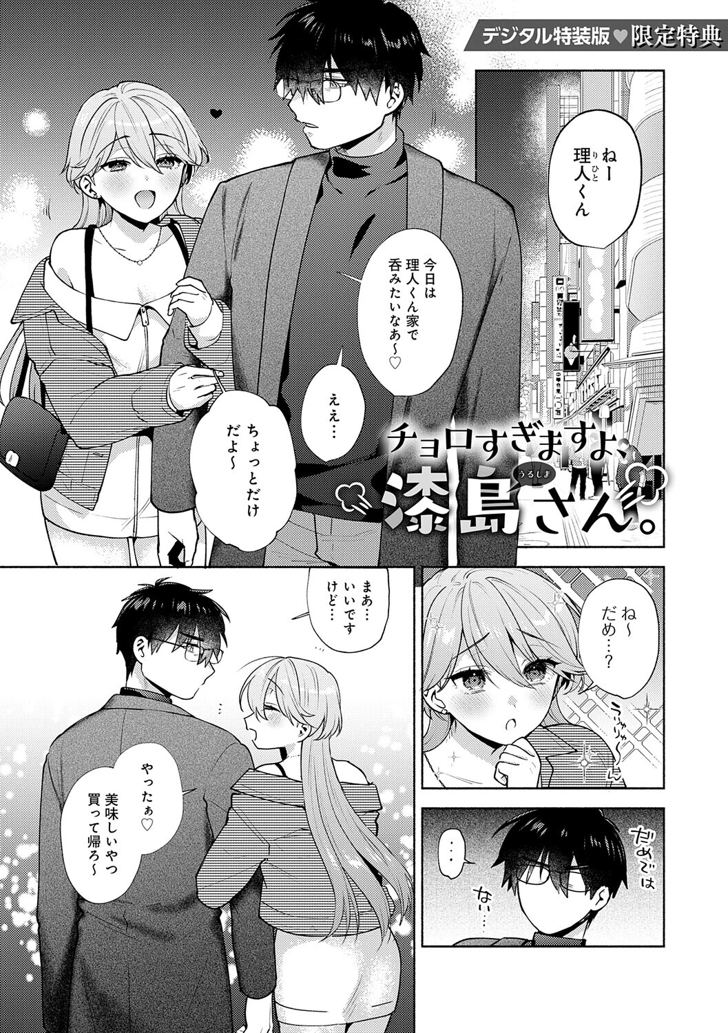 会社の同僚（ひと）と…シちゃいました。【デジタル特装版】 23ページ