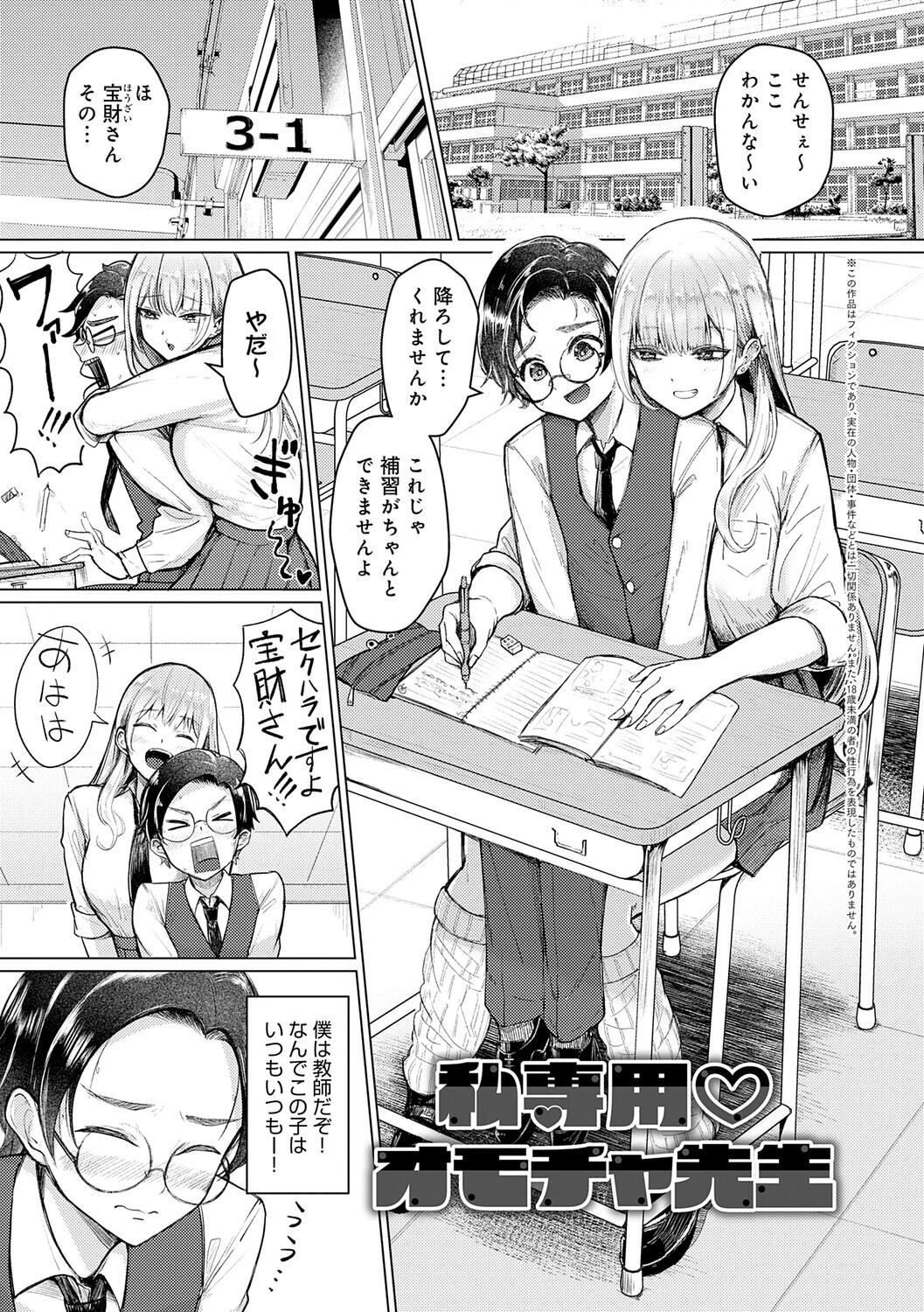 どうにかなっちゃえ◆【デジタル特装版】 3ページ