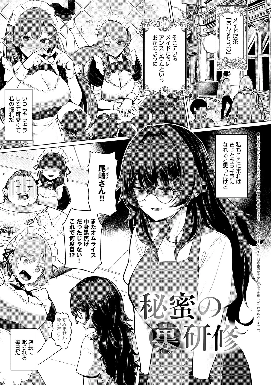 どうにかなっちゃえ◆【デジタル特装版】 11ページ