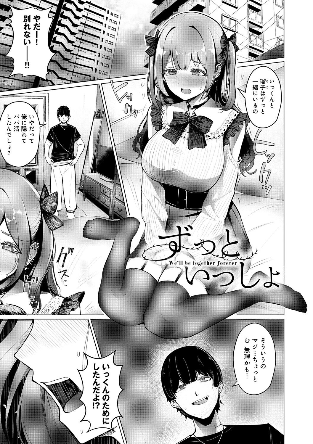 どうにかなっちゃえ◆【デジタル特装版】 15ページ