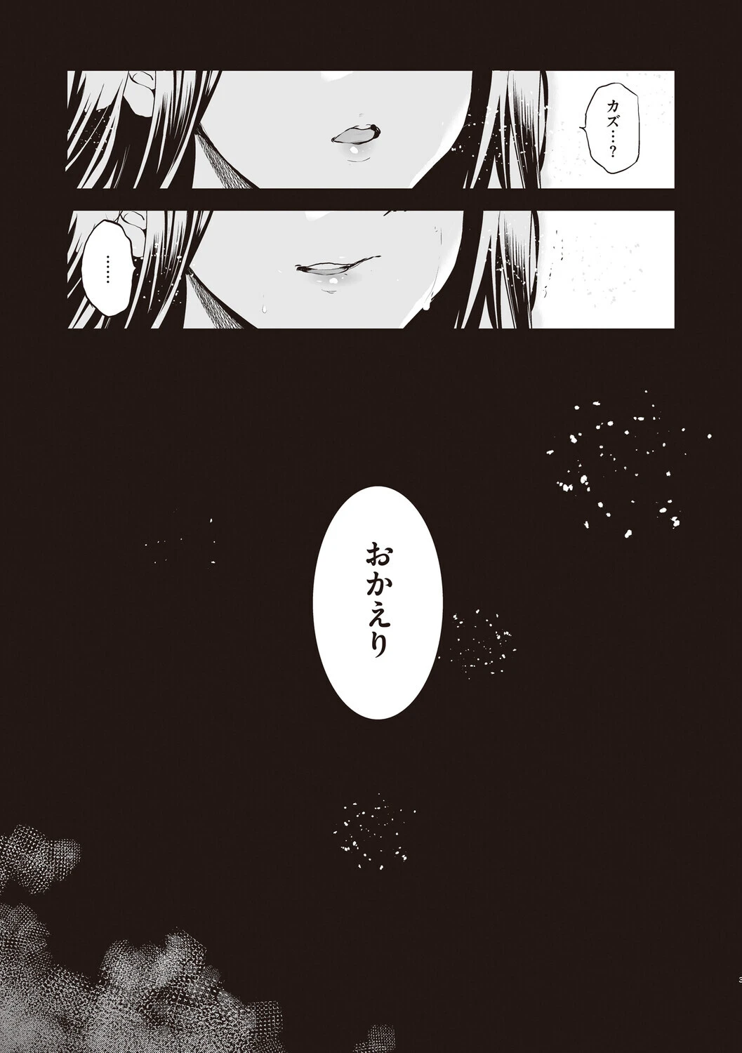 お隣の贄【デジタル特装版】 7ページ