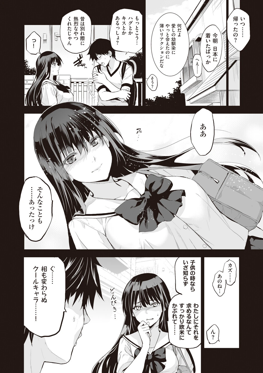 お隣の贄【デジタル特装版】 8ページ