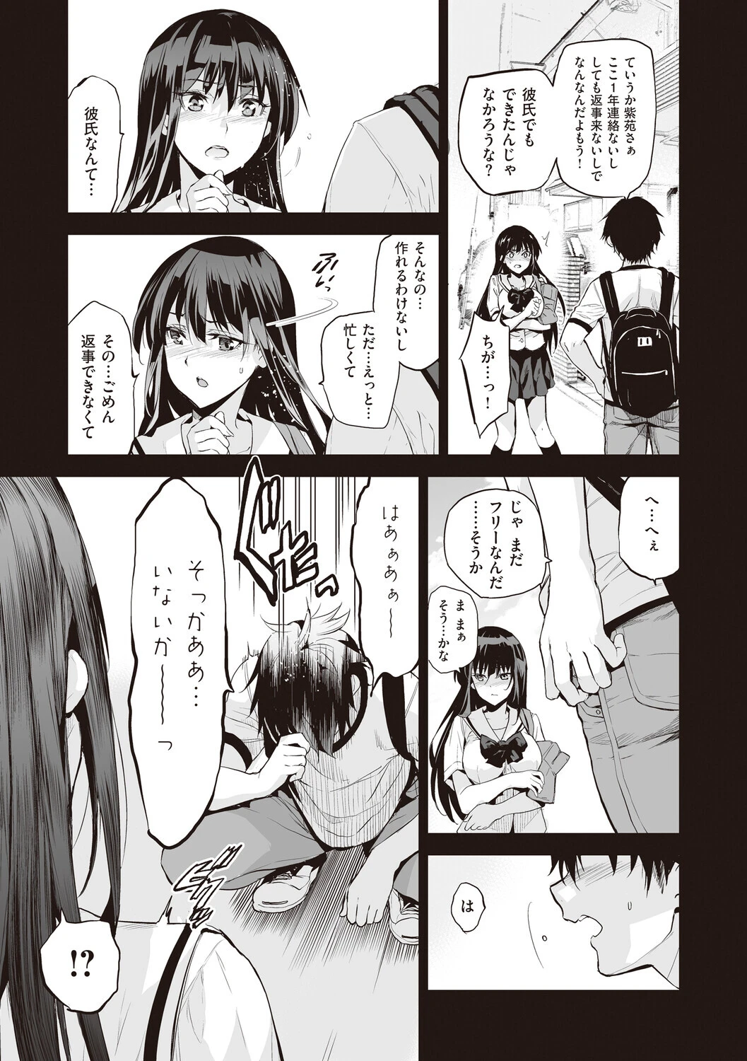 お隣の贄【デジタル特装版】 9ページ