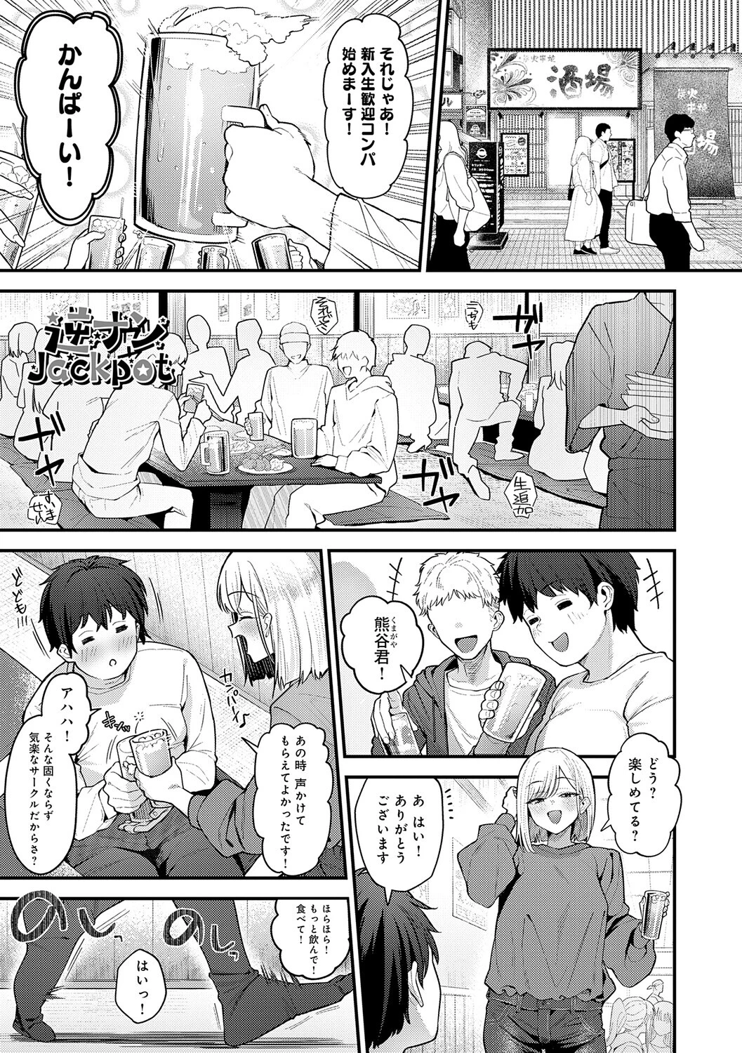 ヤらせたげるっ！【デジタル特装版】 5ページ