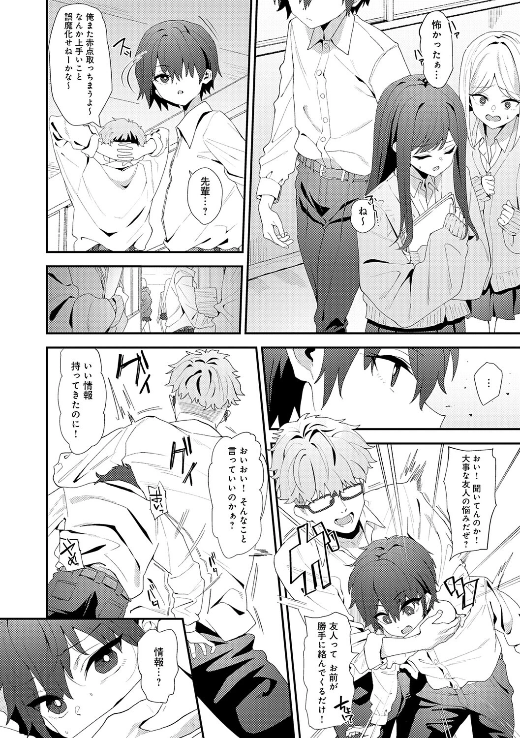 ヤらせたげるっ！【デジタル特装版】 16ページ