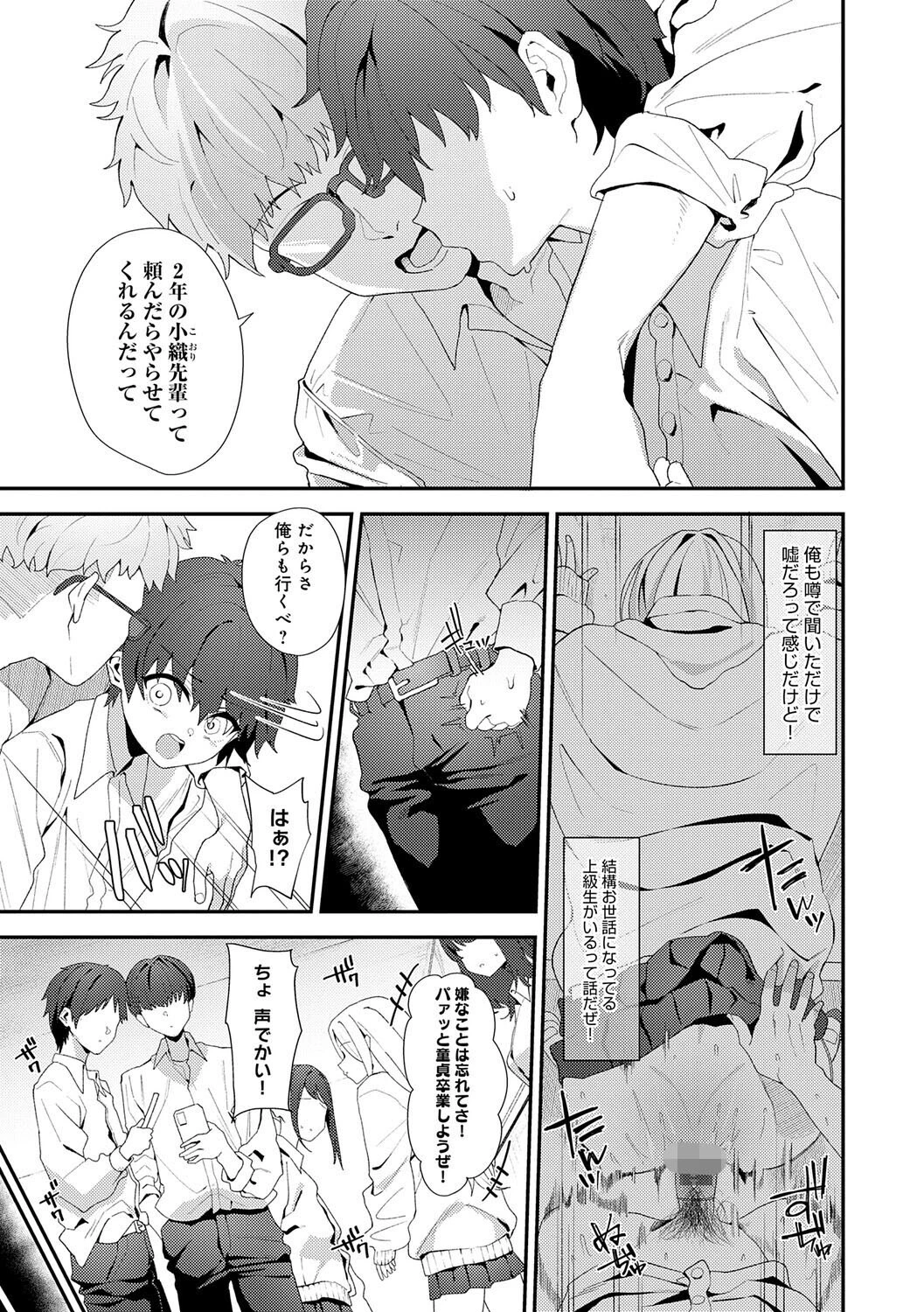 ヤらせたげるっ！【デジタル特装版】 17ページ