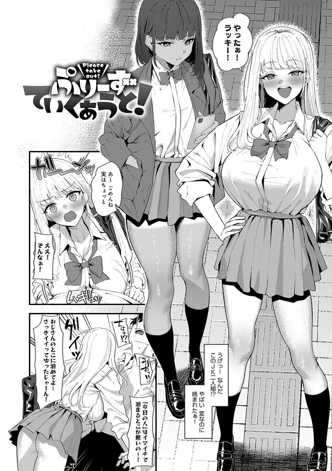 ヤらせたげるっ！【デジタル特装版】 20ページ