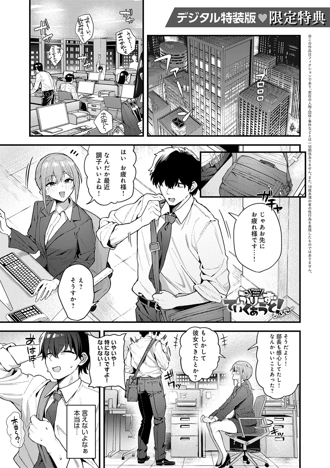 ヤらせたげるっ！【デジタル特装版】 29ページ