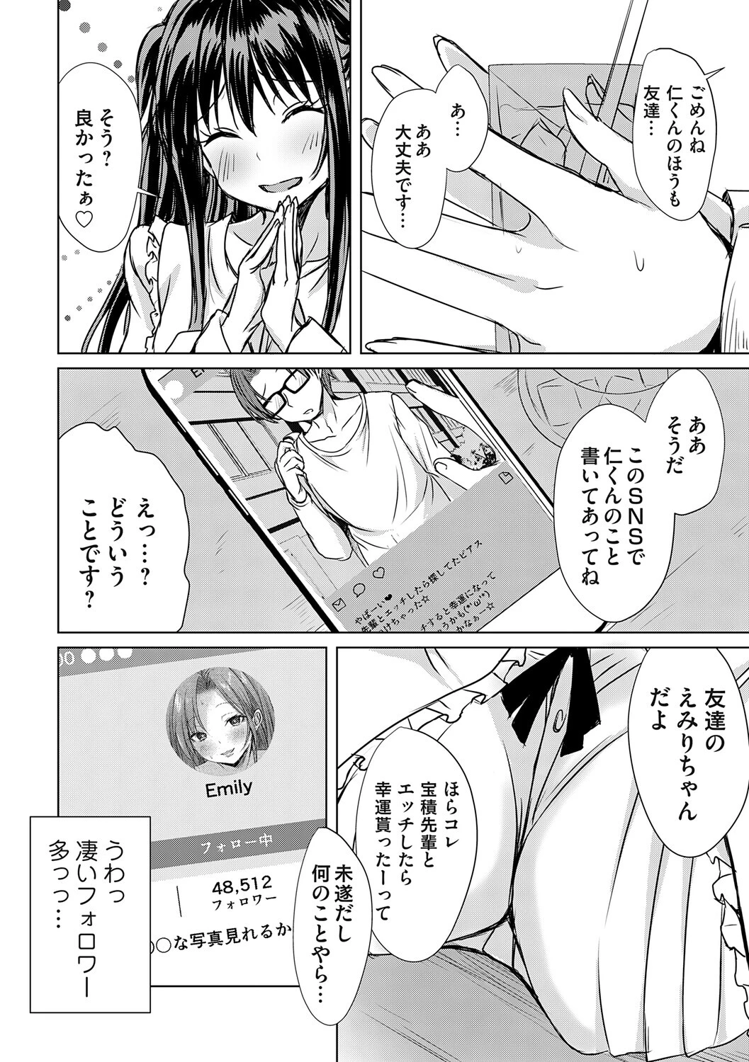 あげちん♂ 〜美女たちにSEXしてとせがまれて〜【デジタル特装版】 10ページ