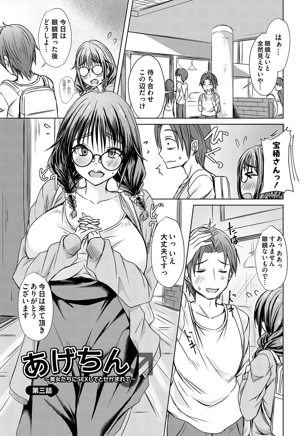 あげちん♂ 〜美女たちにSEXしてとせがまれて〜【デジタル特装版】 15ページ