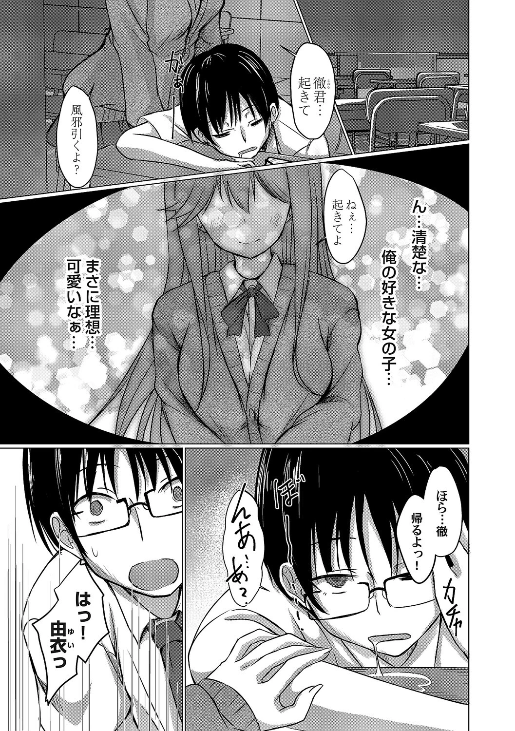 あげちん♂ 〜美女たちにSEXしてとせがまれて〜【デジタル特装版】 17ページ