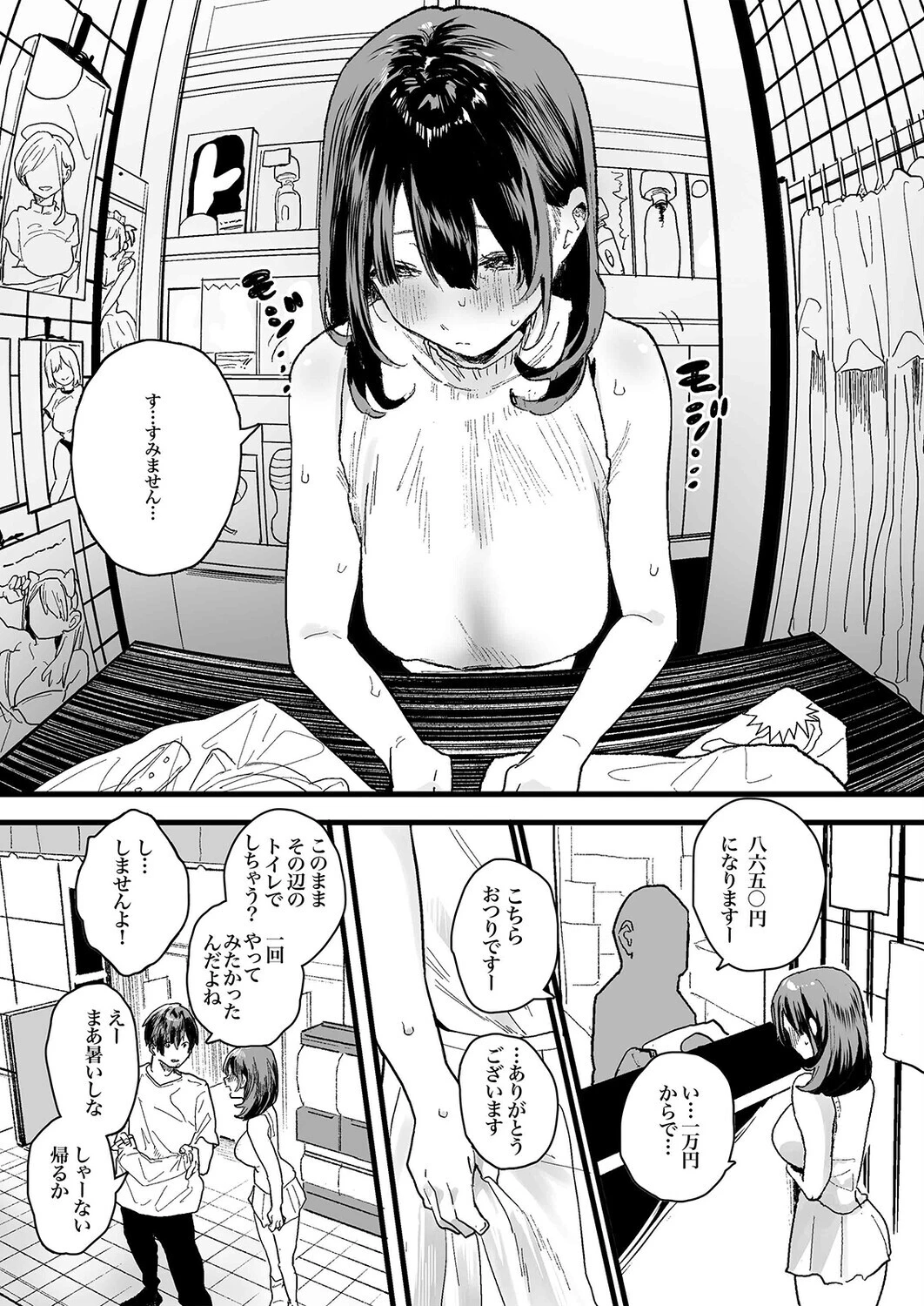 家出してウチに来たバイトの後輩がエロすぎたので…（3） 7ページ