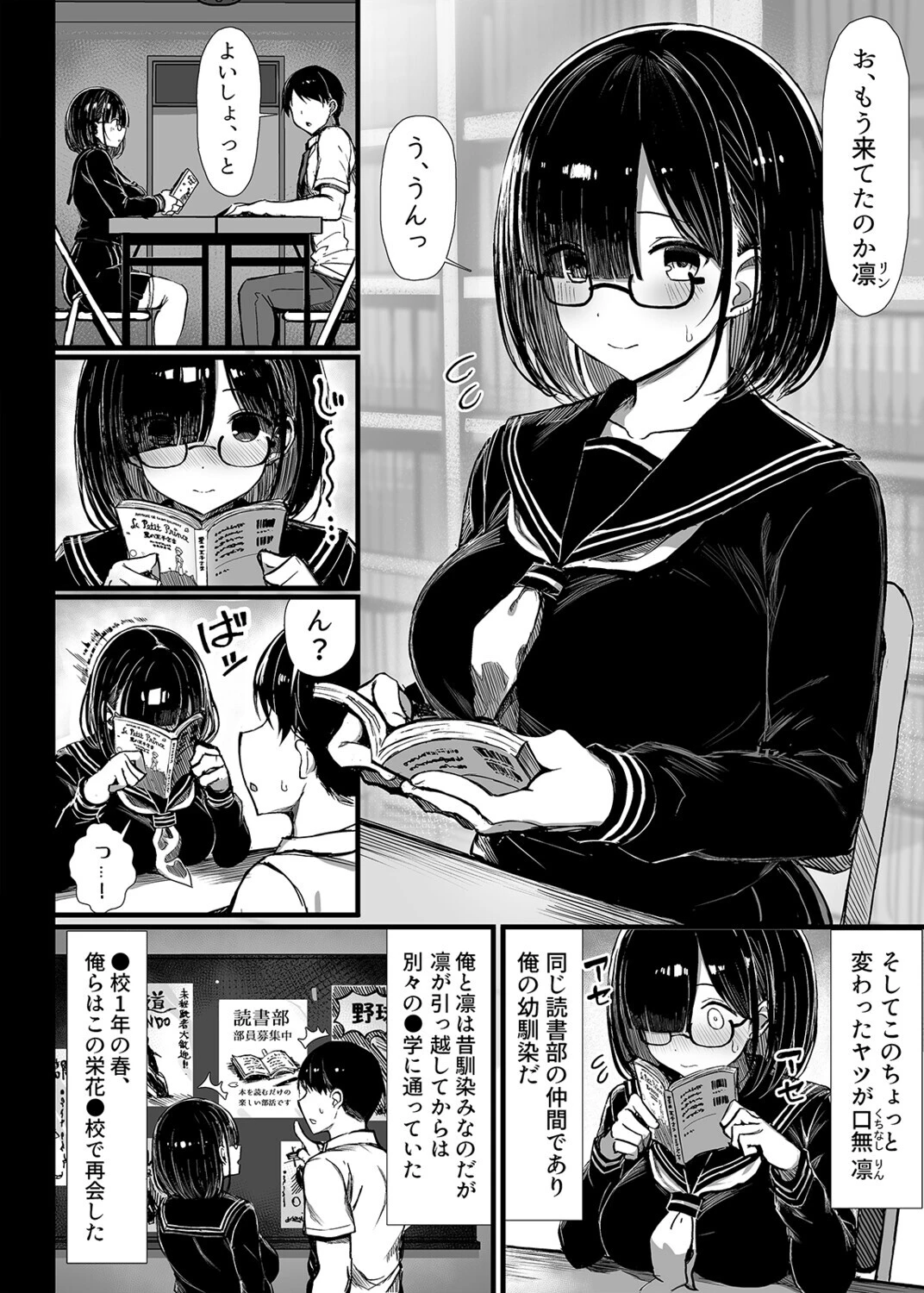 文学少女は染められる 4ページ