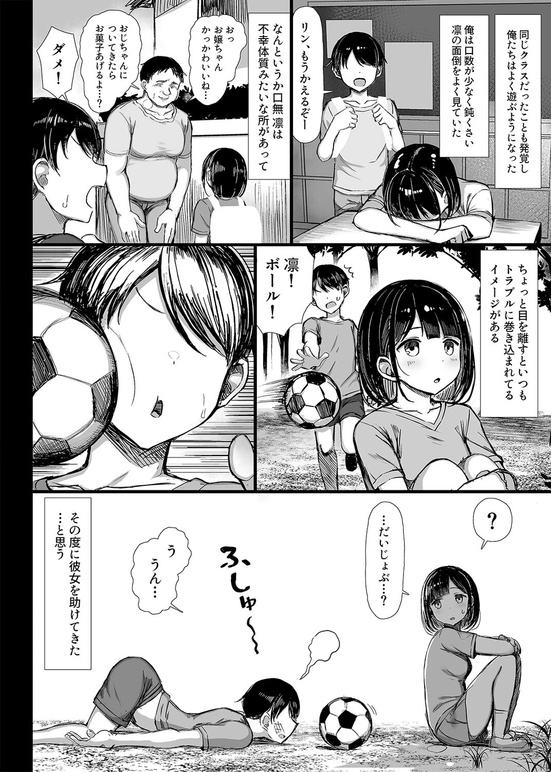 文学少女は染められる 6ページ