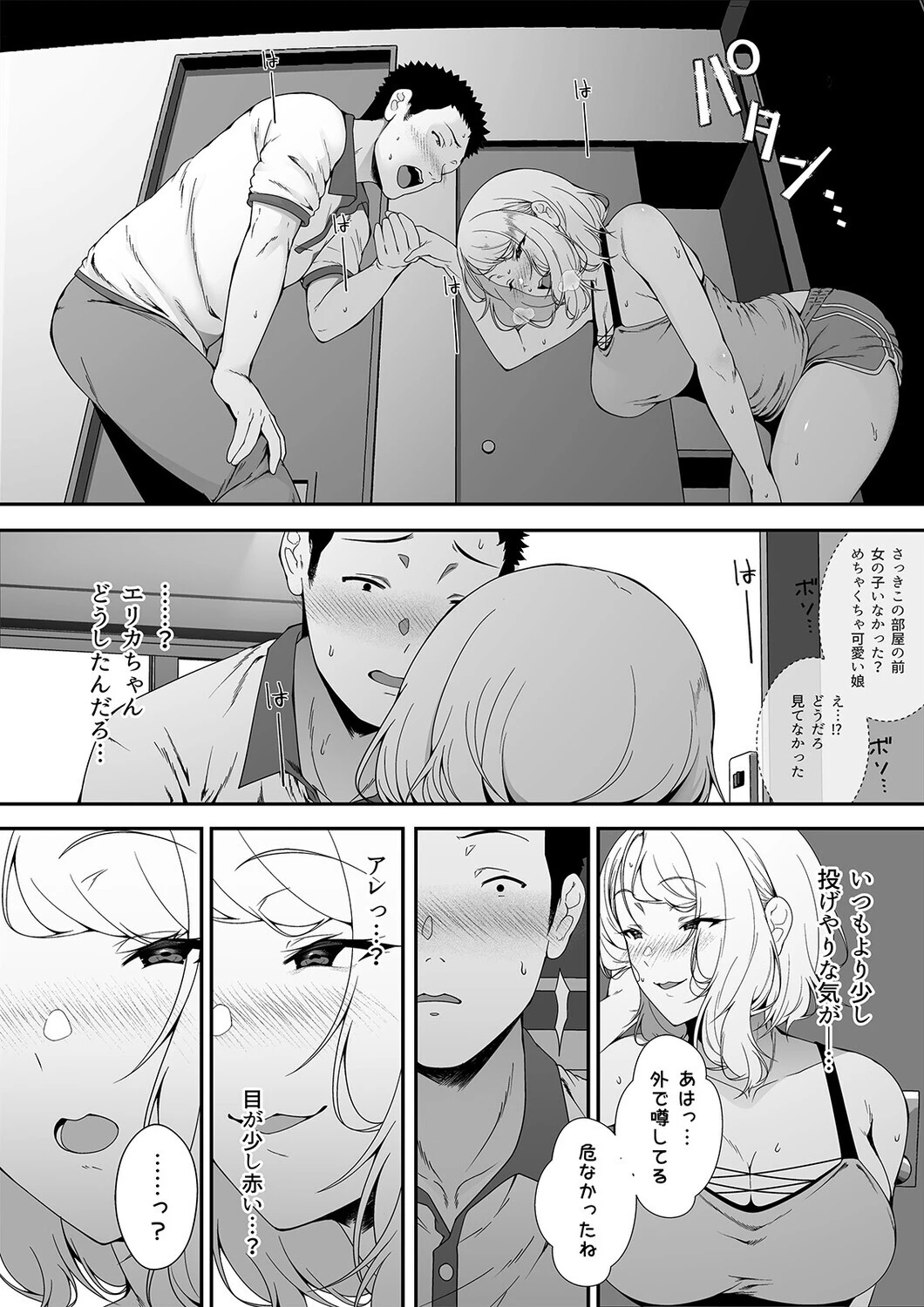 ギャギャギャ・ギャル・ハーレム（単話） 6ページ