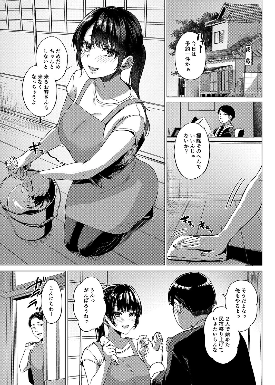 田舎の民宿に泊まってみた 人妻コスパ最強(単話) 3ページ