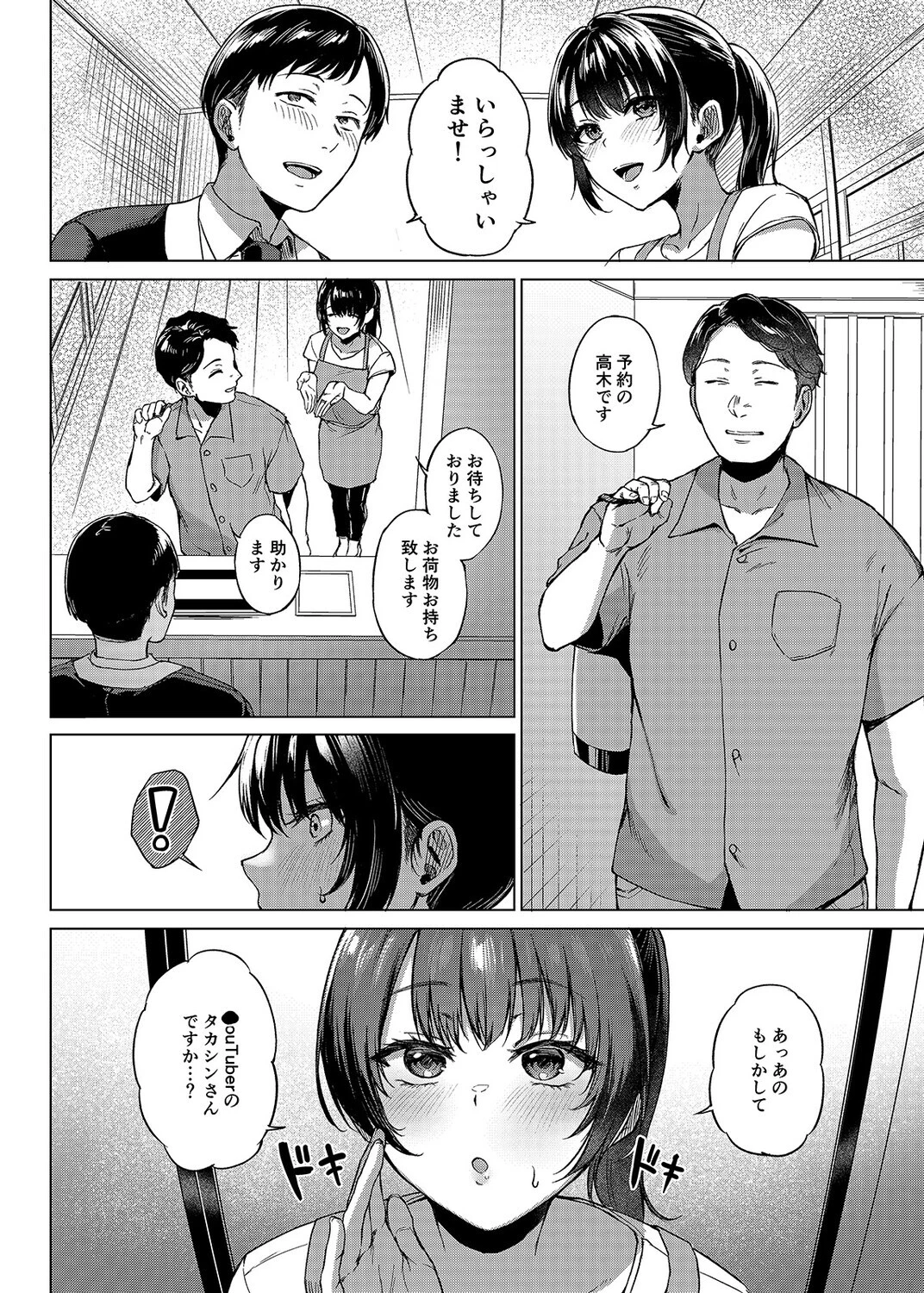 田舎の民宿に泊まってみた 人妻コスパ最強(単話) 4ページ