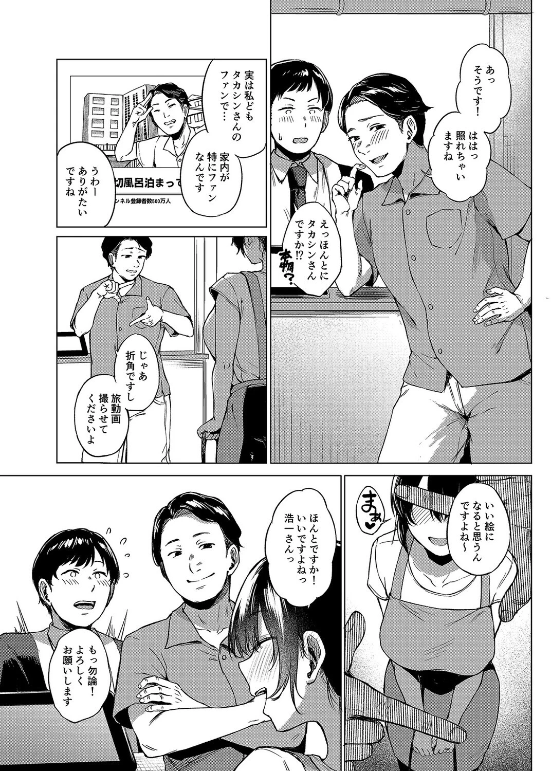 田舎の民宿に泊まってみた 人妻コスパ最強(単話) 5ページ