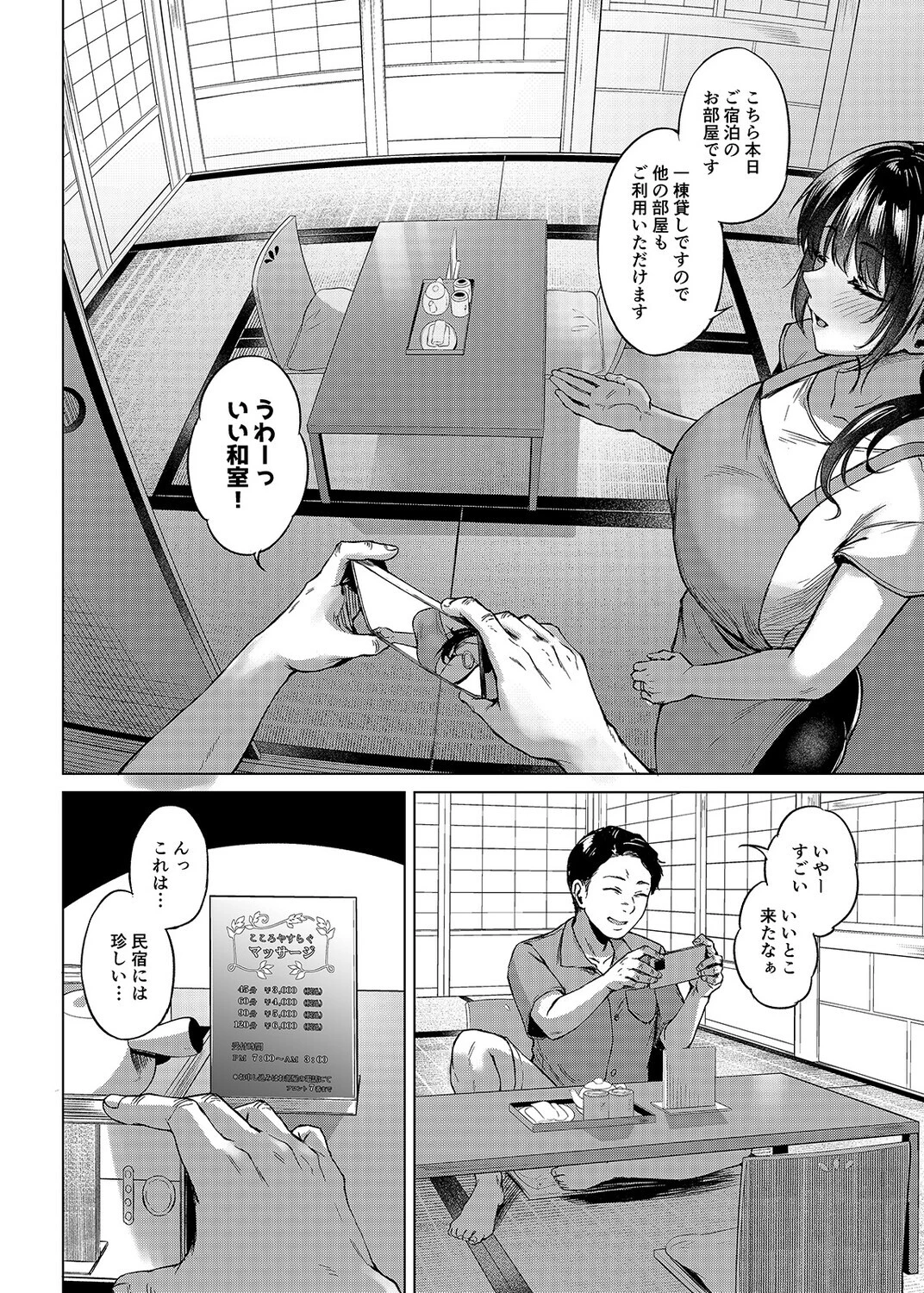 田舎の民宿に泊まってみた 人妻コスパ最強(単話) 6ページ
