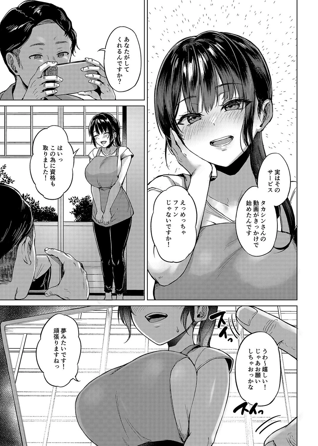 田舎の民宿に泊まってみた 人妻コスパ最強(単話) 7ページ